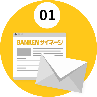 お申し込み