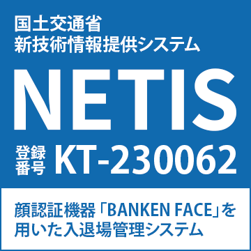 国土交通省新技術情報提供システム NETIS登録製品 KT-230062