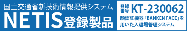 国土交通省新技術情報提供システム NETIS登録製品 KT-230062